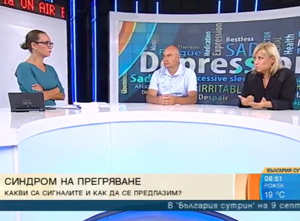 Д-р Веселин Герев: До няколко години депресията ще влезе в тройката на причините за неработоспособност