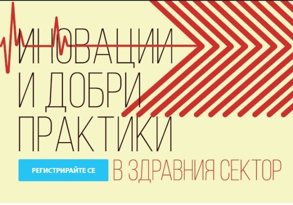 Кандидатстването за Вторите годишни награди за иновации и добри практики - до 15 октомври 