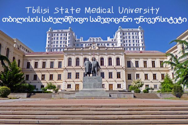 МУ-София подписа споразумение за сътрудничество с университета в Тбилиси