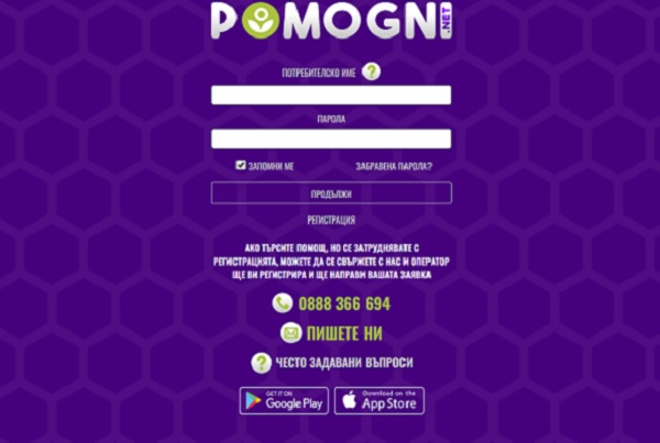 Над 1000 доброволци работят за Pomogni.net