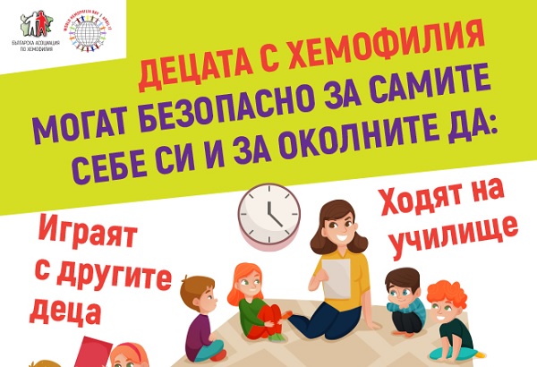 Отбелязват Световния ден на Хемофилията с кампания 