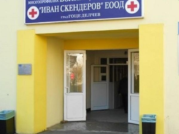 Столичната „Св. Екатерина“ праща анестезиолог-реаниматори в болницата в Гоце Делчев