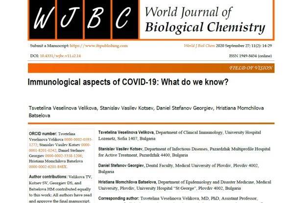 Инфекционист от МБАЛ-Пазарджик с обзор за COVID-19 в World Journal of Biological Chemistry