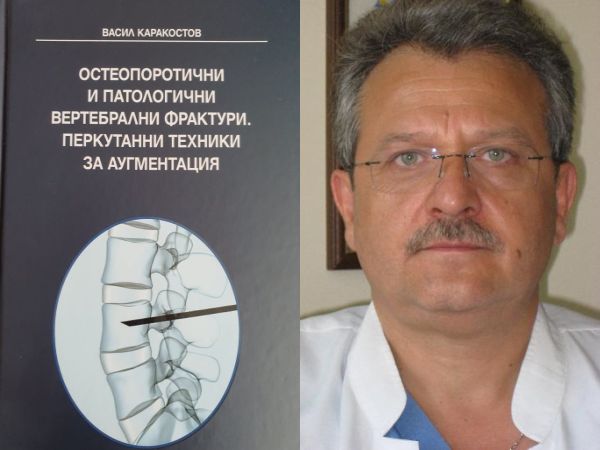 Проучване на наш специалист доказа ефекта от миниинвазивните оперативни техники при фрактури на гръбначния стълб