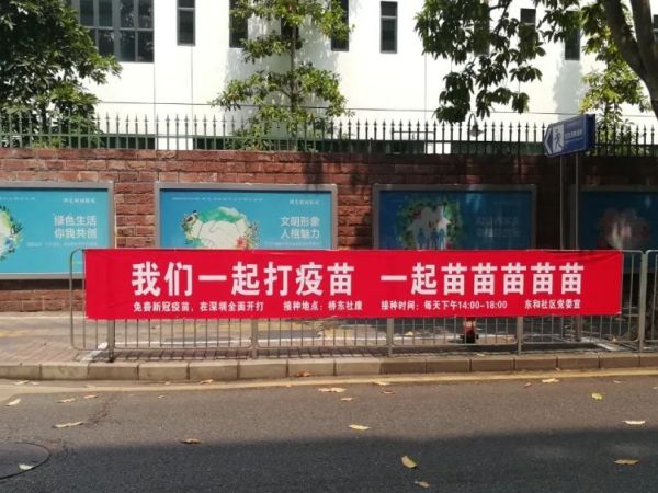 „Велика китайска стена на имунитета“ – лозунги от ваксинационната кампания в Китай*