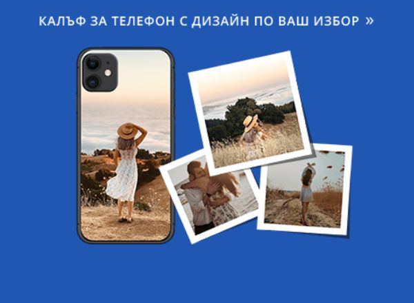 Как да изберете подходяща снимка за своя нов персонализиран калъф, разказват etuo.bg 