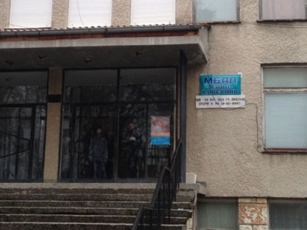 Търсят управител на МБАЛ Велики Преслав