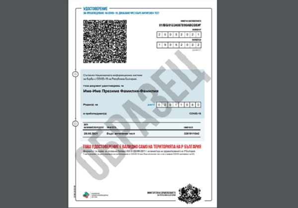 Пускат сертификатите за преболедували, доказани с антигенен тест