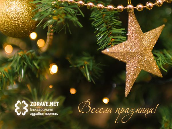 Честито Рождество Христово!