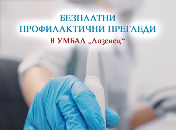 На 22 и 23 юли в Университетска болница Лозенец ул