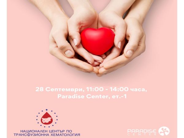 Кръводарителска кампания ще се проведе в Paradise Center