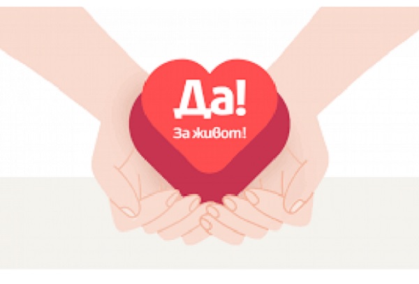 Отбелязваме Европейския ден на донорството и трансплантацията на органи