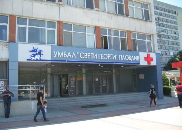 Клиниката по педиатрия към УМБАЛ Свети Георги ЕАД Пловдив