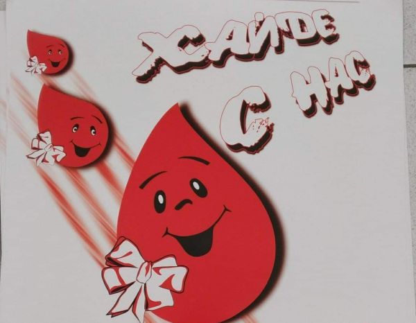 Акция по доброволно кръводаряване ще се проведе утре 17 януари