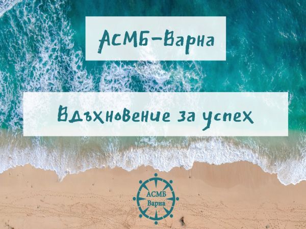 Поредната благотворителна инициатива на Асоциацията на студентите медици от Варна