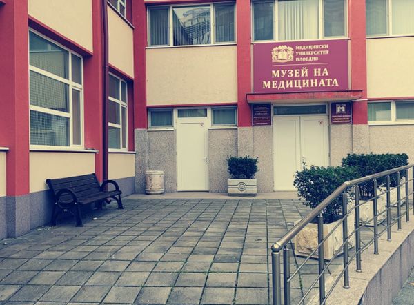 Забравеното лекарство и лечебни билки представят от Музея на медицината в Пловдив