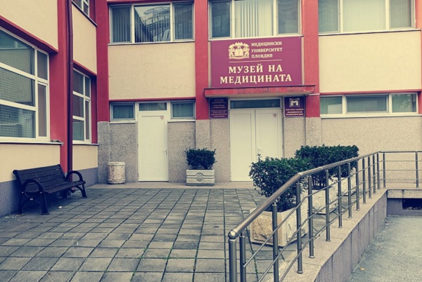 Забравеното лекарство представя Музея на медицината на МУ-Пловдив