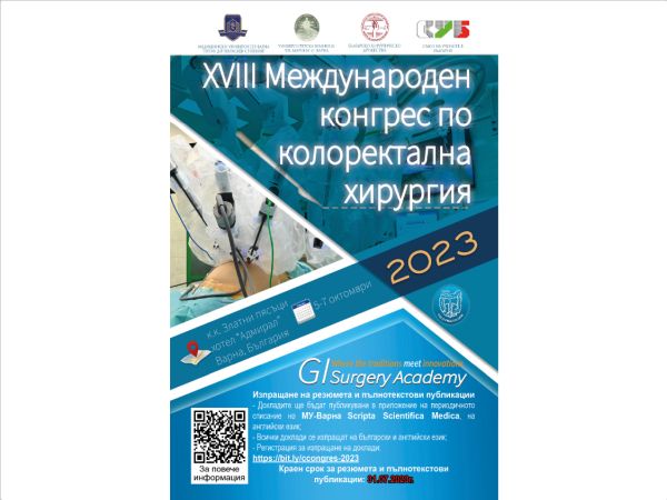 XVIII Международен конгрес по колоректална хирургия ще се проведе през октомври във Варна
