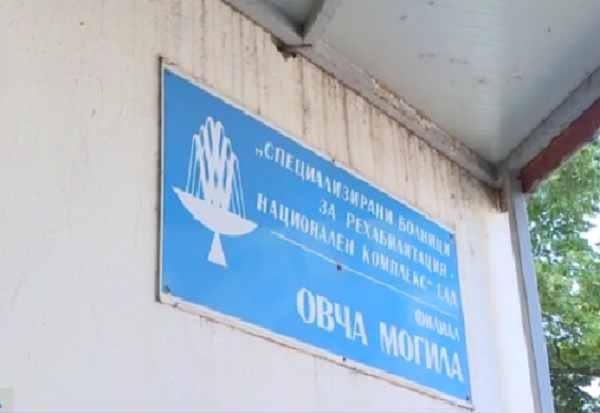Заради безводие Специализираната болница за рехабилитация в Овча Могила затваря