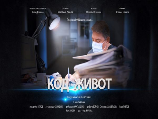 Филма „Код: Живот“ прожектират в МУ-Пловдив