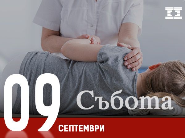 Болница 