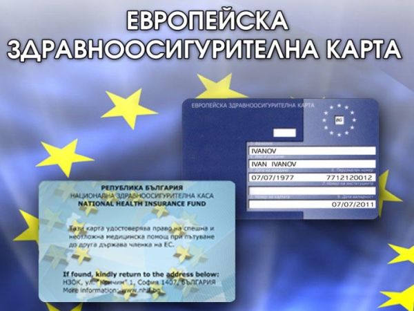 Подадените и непотърсени в банка ДСК Европейски здравноосигурителни карти ЕЗОК