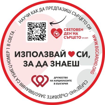 Пълмед“ приветства кампанията Световен Ден на Сърцето България и точно