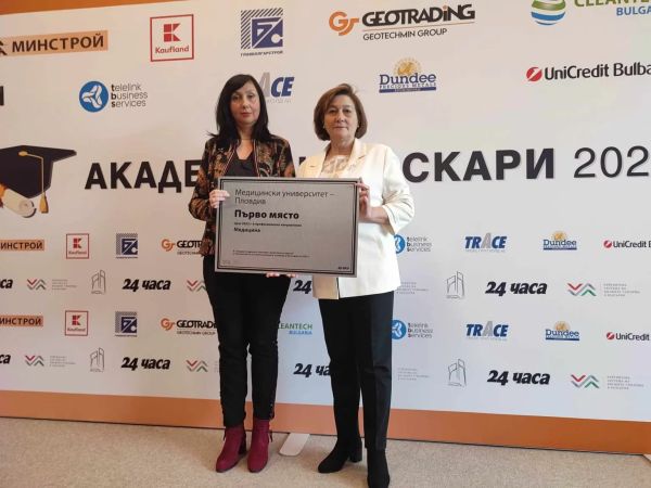 МУ – Пловдив с „академичен Оскар“ за медицина