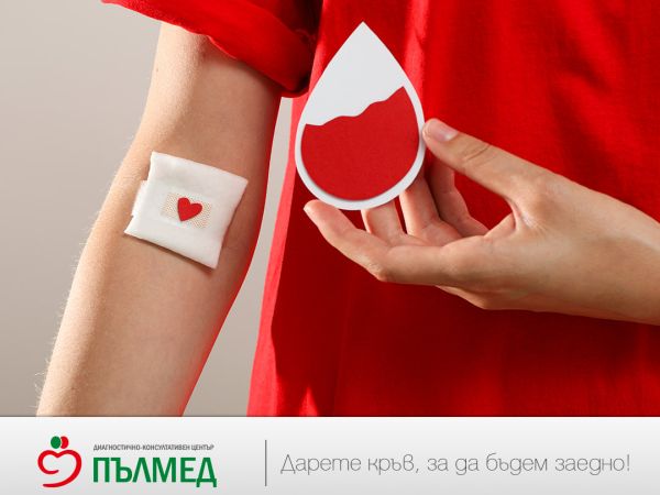 Медицински комплекс Пълмед приветства кампанията на Българския червен кръст и