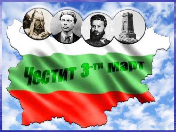 Днес се навършват 146 години от Освобождението на България Трети