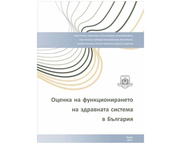 Катедрата по икономика и управление на здравеопазването при МУ