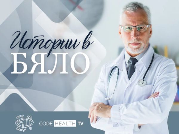 Български лекарски съюз в партньорство с единствената здравна телевизия в