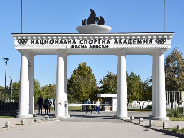 От днес в Национална спортна академия Васил Левски НСА започва