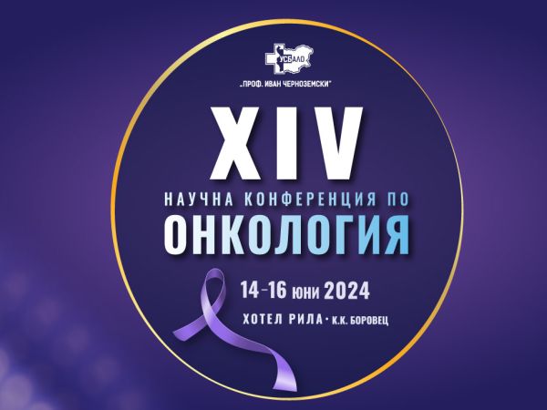 От 14 до 16 юни в Боровец ще се проведе