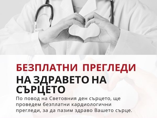 На 29 септември по традиция се отбелязва Световният ден на