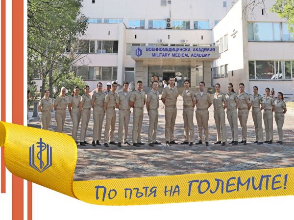 На 05 10 2024 г събота от 10 00 часа във Военномедицинската академия