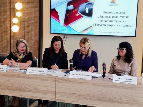 Три организации обединяват усилия за развитие на здравния туризъм в
