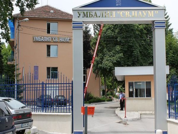 Министерският съвет прие решение за определяне на Многопрофилна болница за