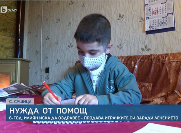 Шестгодишният Илиян от великотърновското село Сушица страда от рядката болест