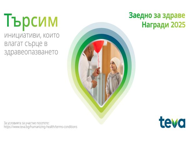 TEVA с гордост обявява старта на дарителската си програма Заедно