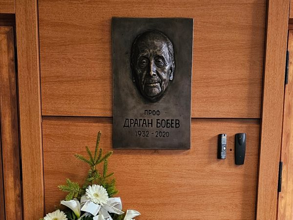 Паметна плоча на проф. Драган Бобев бе открита в ИСУЛ