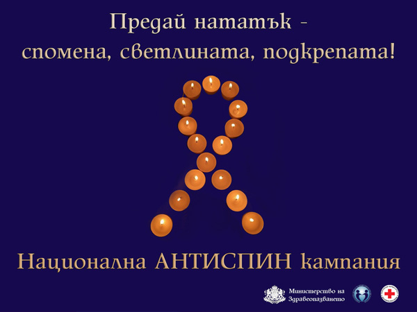 ХИВ не е присъда: На 18 май отбелязваме Деня на съпричастност със засегнатите
