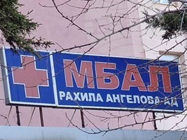 Директорът на МБАЛ Перник е подал оставка заради недостига на сестри и акушерки