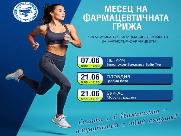 Повече движение, по-малко лекарства: фармацевти с кампания за грижа извън аптеката