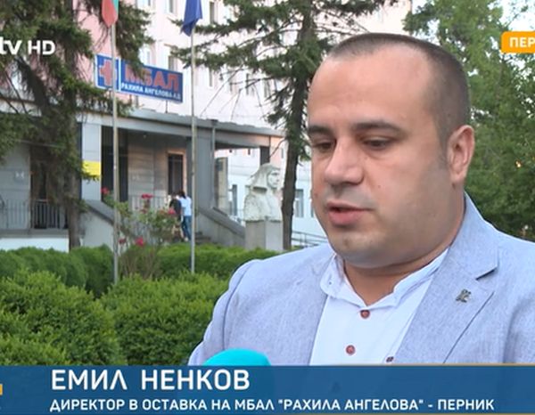 АГ отделението в Перник отново е пред риск от затваряне