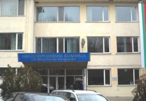 Новото ръководство на МБАЛ „Св. Иван Рилски“ в Разград встъпи в длъжност 