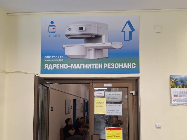 Отворен ЯМР заработи в столично лечебно заведение