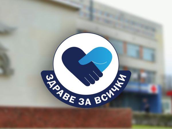 Безплатни прегледи за пациенти с лимфом и множествен миелом в УМБАЛ „Св. Георги“