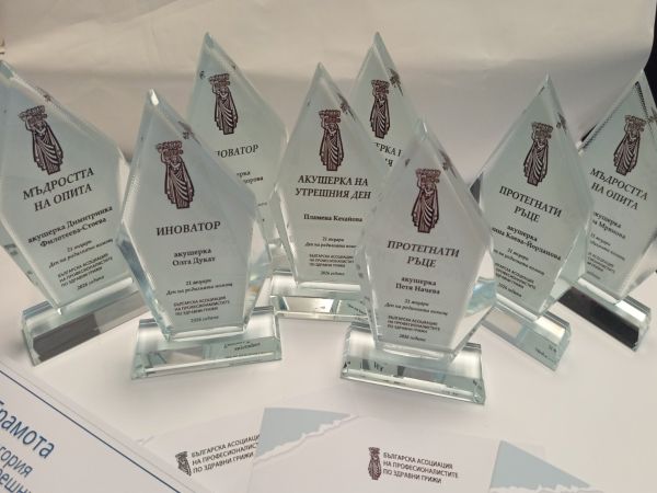 8 акушерки отличени с награди за Деня на родилната помощ