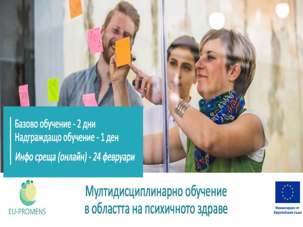 Започва програма за обучение на специалисти, работещи с хора с психични затруднения